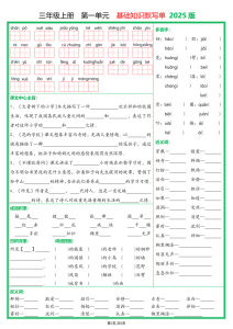 25新三年级上册语文1-8单元基础知识默写单（含答案18页）-宝库盒教辅资料站