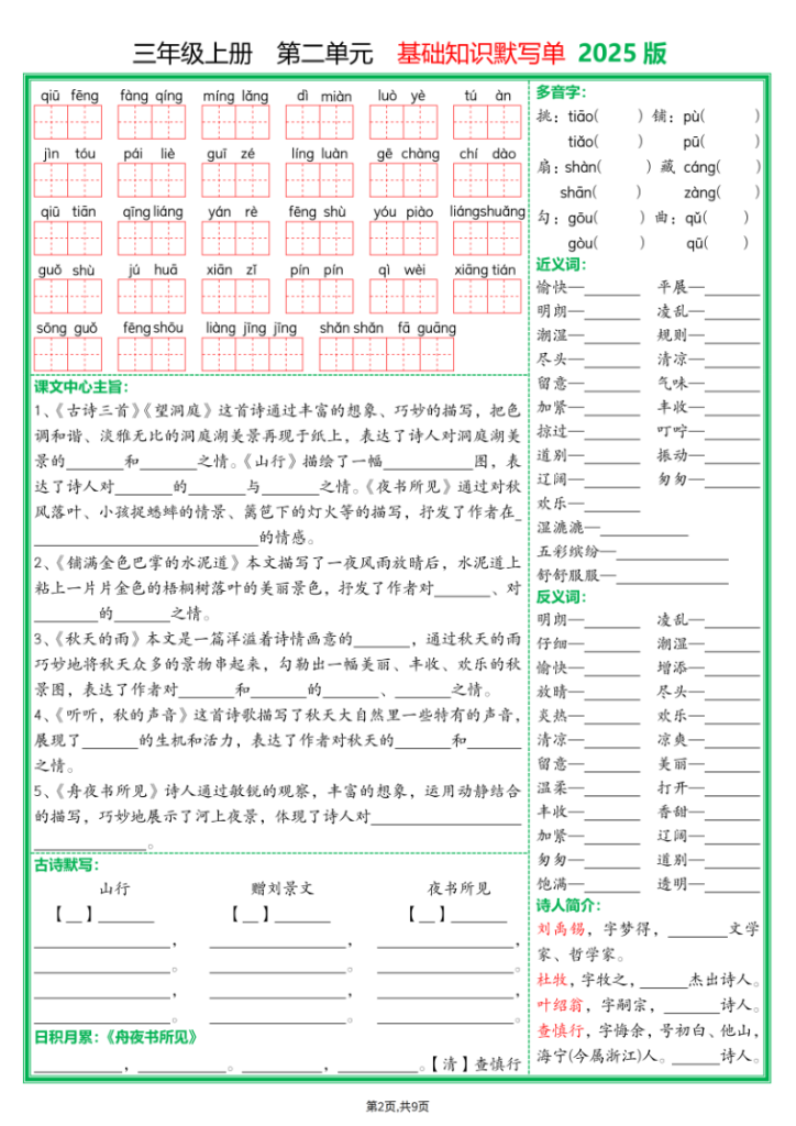 图片[2]-25新三年级上册语文1-8单元基础知识默写单（含答案18页）-宝库盒教辅资料站