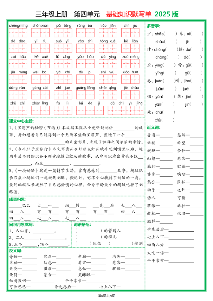 图片[4]-25新三年级上册语文1-8单元基础知识默写单（含答案18页）-宝库盒教辅资料站