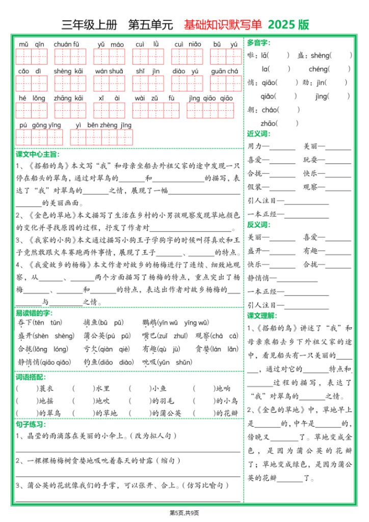 图片[5]-25新三年级上册语文1-8单元基础知识默写单（含答案18页）-宝库盒教辅资料站