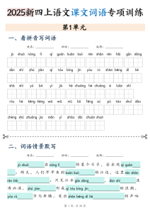 2025新四年级上册语文课文词语专项训练-宝库盒教辅资料站