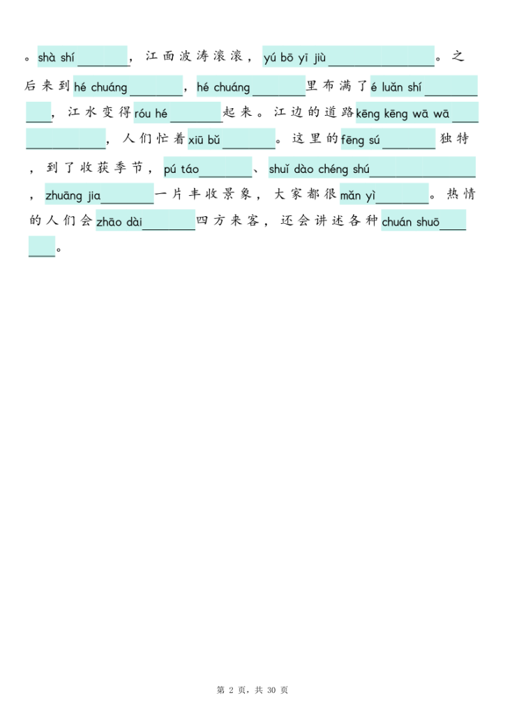 图片[2]-2025新四年级上册语文课文词语专项训练-宝库盒教辅资料站