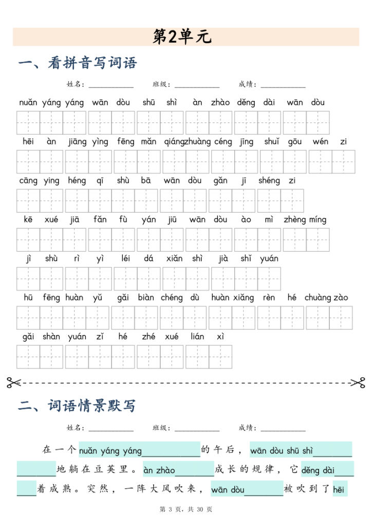 图片[3]-2025新四年级上册语文课文词语专项训练-宝库盒教辅资料站