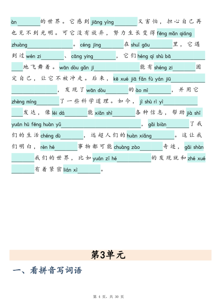 图片[4]-2025新四年级上册语文课文词语专项训练-宝库盒教辅资料站
