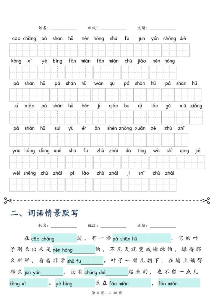 图片[5]-2025新四年级上册语文课文词语专项训练-宝库盒教辅资料站