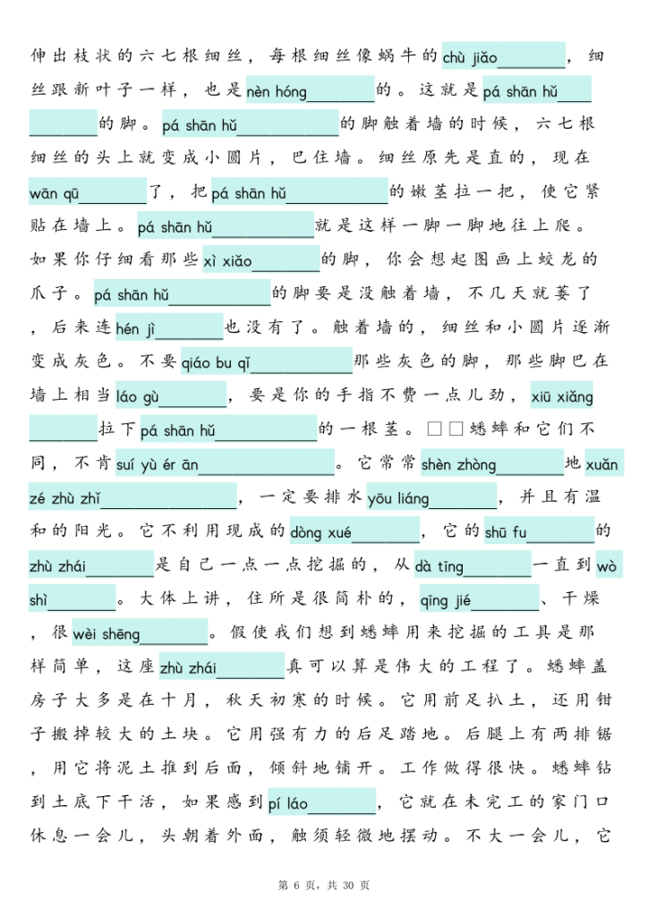 图片[6]-2025新四年级上册语文课文词语专项训练-宝库盒教辅资料站