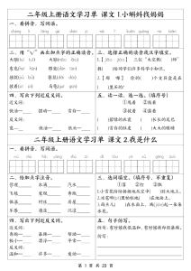 二年级上册语文全册1-23课学习单-宝库盒教辅资料站