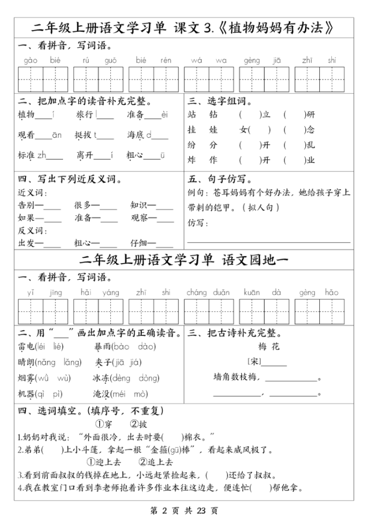 图片[2]-二年级上册语文全册1-23课学习单-宝库盒教辅资料站
