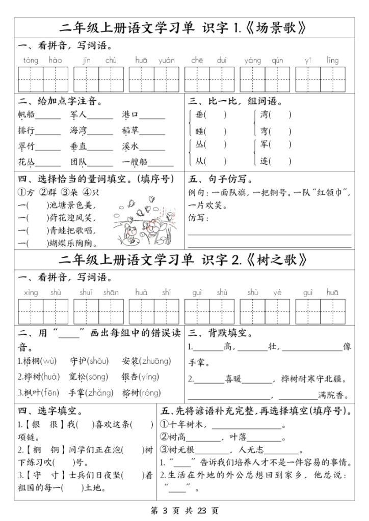 图片[3]-二年级上册语文全册1-23课学习单-宝库盒教辅资料站