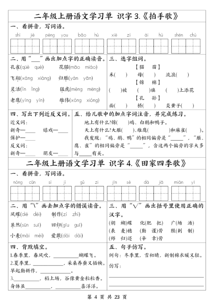 图片[4]-二年级上册语文全册1-23课学习单-宝库盒教辅资料站