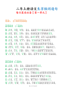 二年级上册语文生字组词造句每日晨读必备-宝库盒教辅资料站