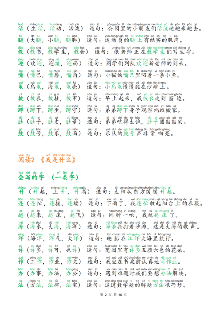 图片[2]-二年级上册语文生字组词造句每日晨读必备-宝库盒教辅资料站