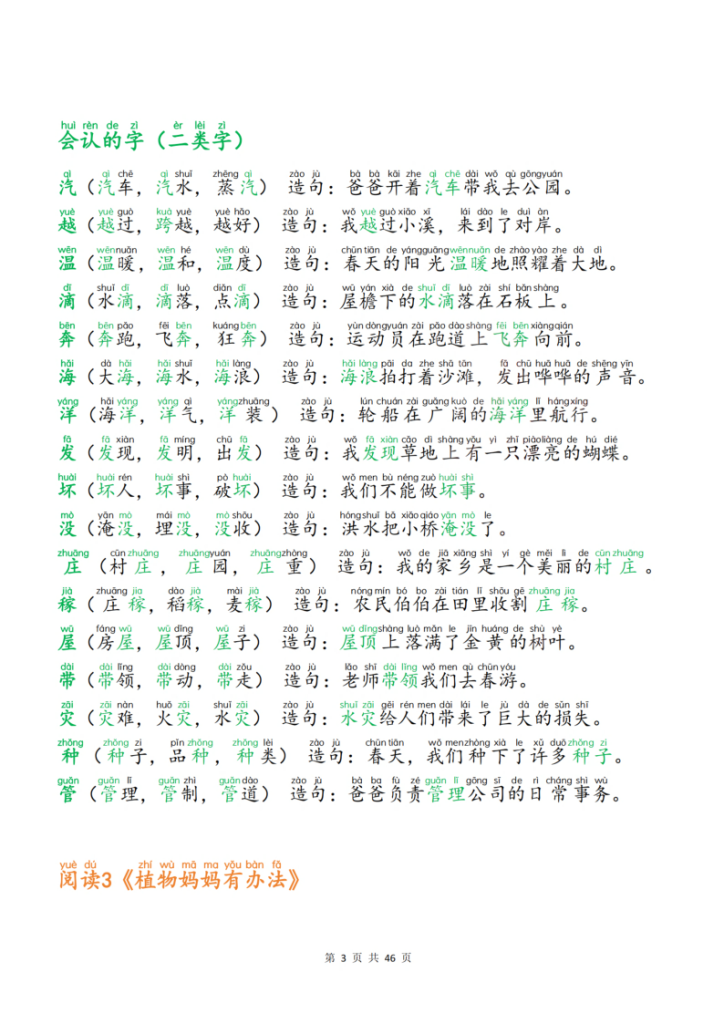 图片[3]-二年级上册语文生字组词造句每日晨读必备-宝库盒教辅资料站