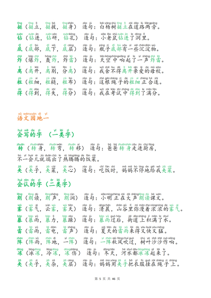 图片[5]-二年级上册语文生字组词造句每日晨读必备-宝库盒教辅资料站