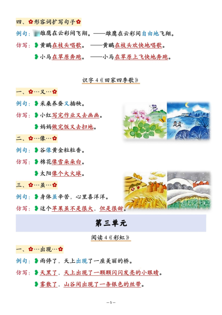 图片[5]-二年级上册语文重点仿写句子汇总-宝库盒教辅资料站