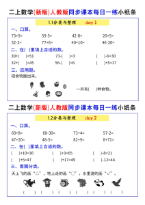 二年级上册数学人教版同步课本每日一练小纸条-宝库盒教辅资料站