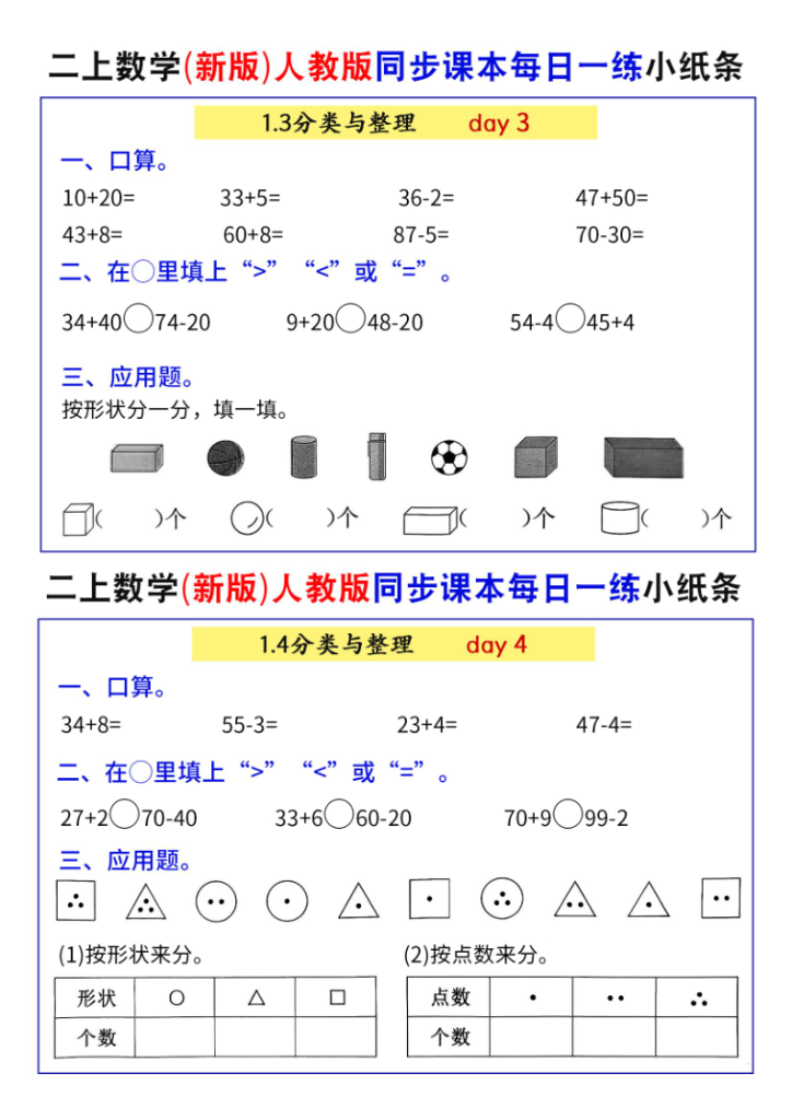 图片[2]-二年级上册数学人教版同步课本每日一练小纸条-宝库盒教辅资料站