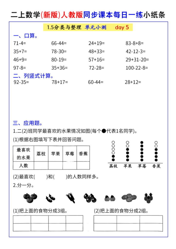 图片[3]-二年级上册数学人教版同步课本每日一练小纸条-宝库盒教辅资料站