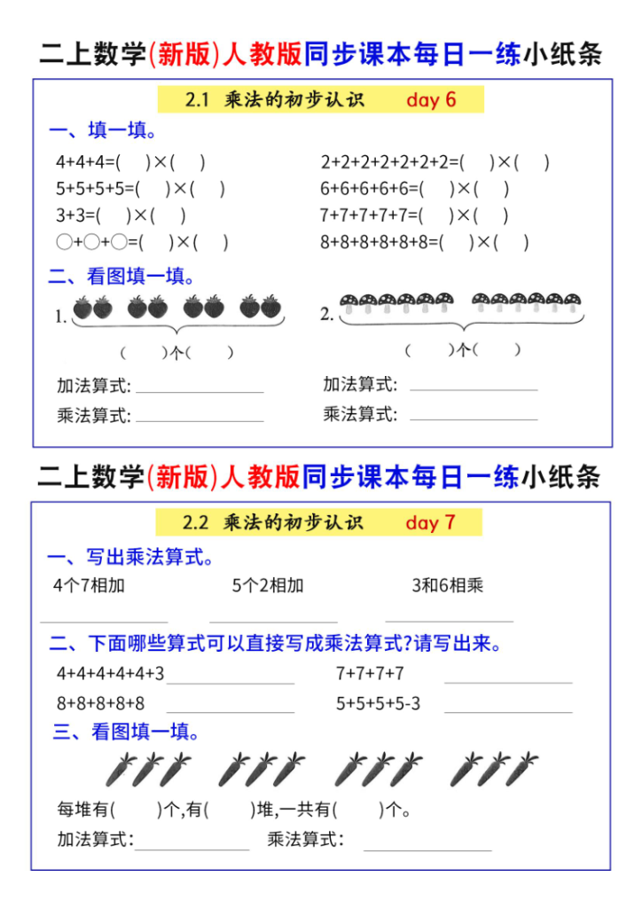图片[4]-二年级上册数学人教版同步课本每日一练小纸条-宝库盒教辅资料站