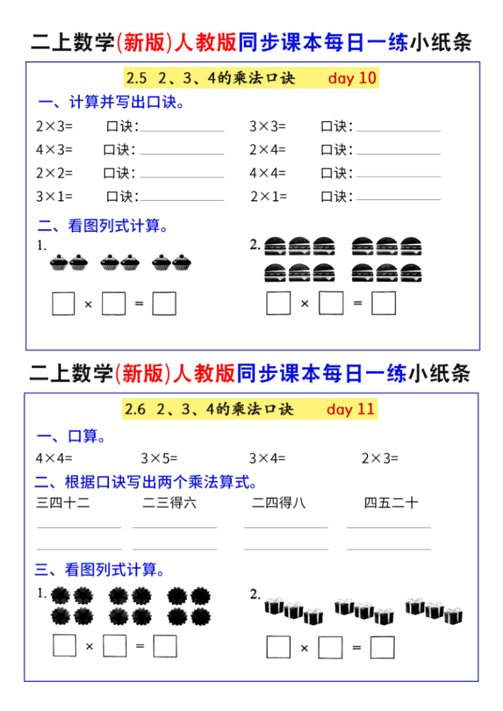 图片[6]-二年级上册数学人教版同步课本每日一练小纸条-宝库盒教辅资料站