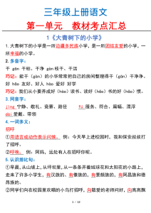 三年级上册语文第一单元教材考点汇总-宝库盒教辅资料站