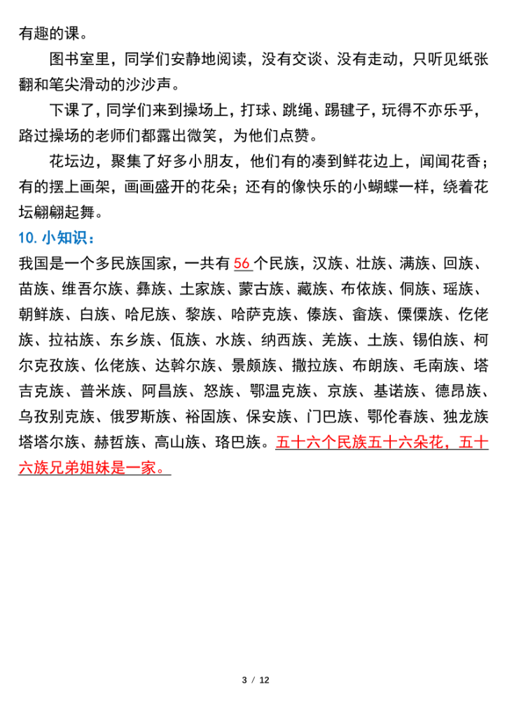 图片[3]-三年级上册语文第一单元教材考点汇总-宝库盒教辅资料站