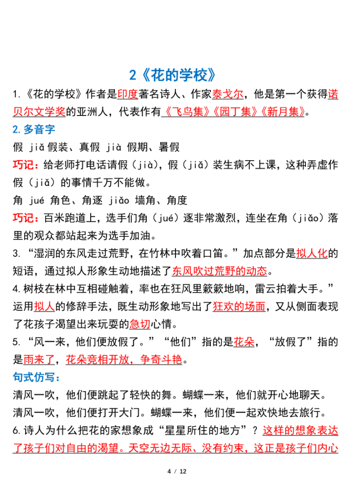 图片[4]-三年级上册语文第一单元教材考点汇总-宝库盒教辅资料站