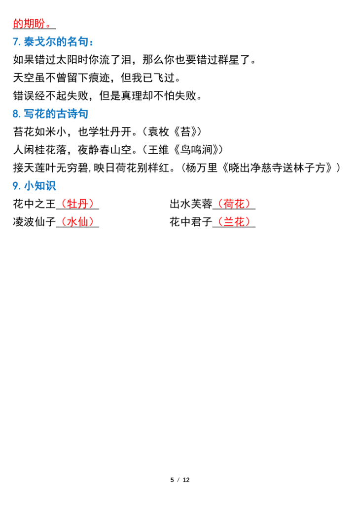 图片[5]-三年级上册语文第一单元教材考点汇总-宝库盒教辅资料站