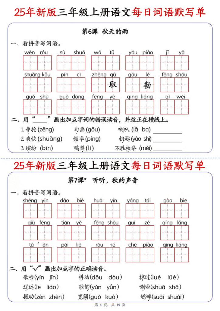 图片[4]-25年新版三年级上册语文每日词语默写单-宝库盒教辅资料站