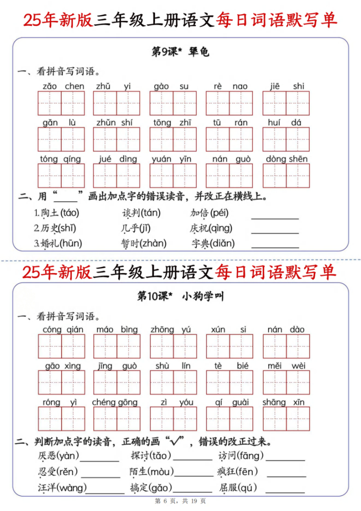 图片[6]-25年新版三年级上册语文每日词语默写单-宝库盒教辅资料站