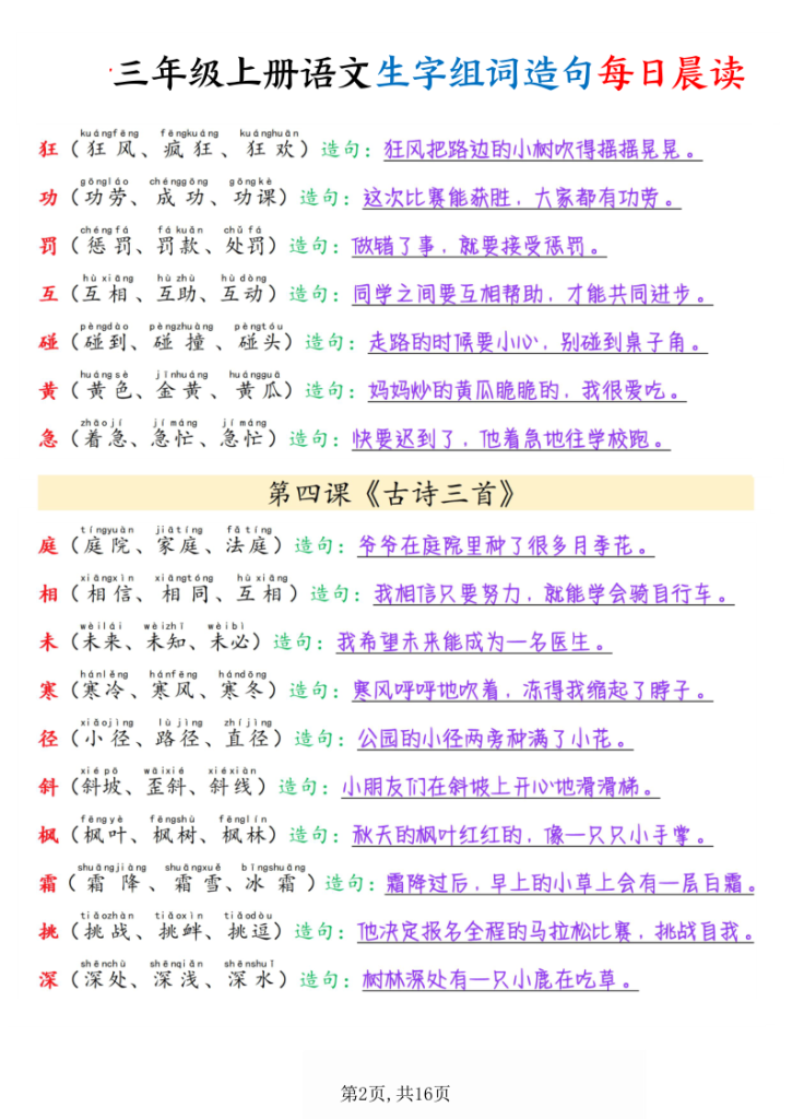 图片[2]-三年级上册语文写字表生字组词造句每日晨读-宝库盒教辅资料站