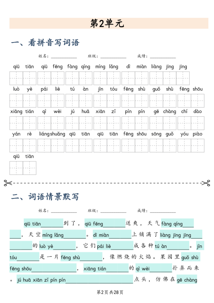 图片[2]-三年级上册语文课文词语专项训练-宝库盒教辅资料站