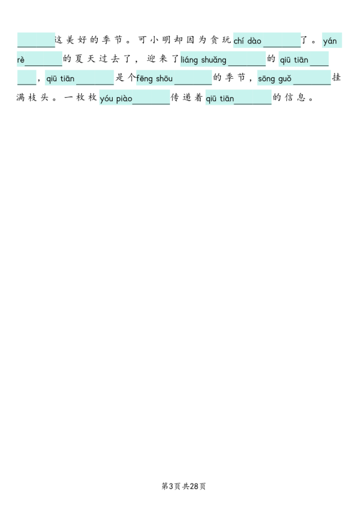 图片[3]-三年级上册语文课文词语专项训练-宝库盒教辅资料站