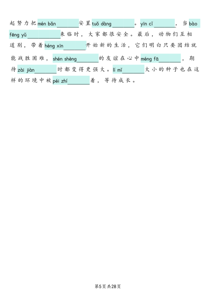 图片[5]-三年级上册语文课文词语专项训练-宝库盒教辅资料站