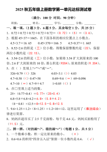 2025秋五年级上册数学第一单元达标测试卷-宝库盒教辅资料站