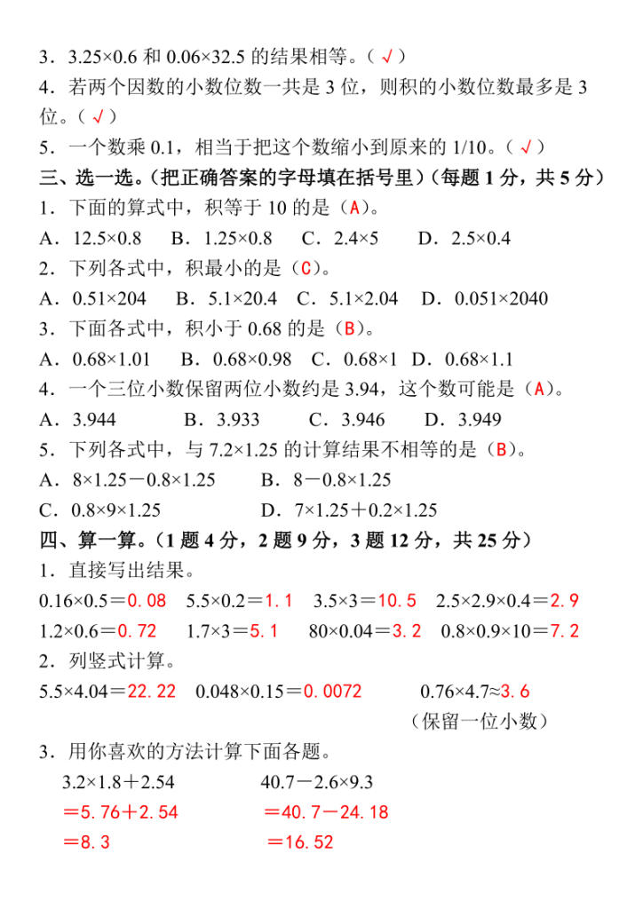 图片[2]-2025秋五年级上册数学第一单元达标测试卷-宝库盒教辅资料站