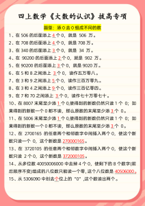 四年级上册数学《大数的认识》拔高专项-宝库盒教辅资料站