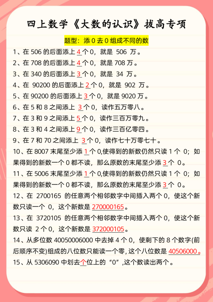 四年级上册数学《大数的认识》拔高专项-宝库盒教辅资料站