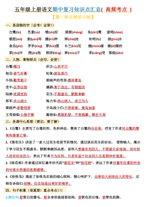 五年级上册语文期中复习知识点汇总-宝库盒教辅资料站