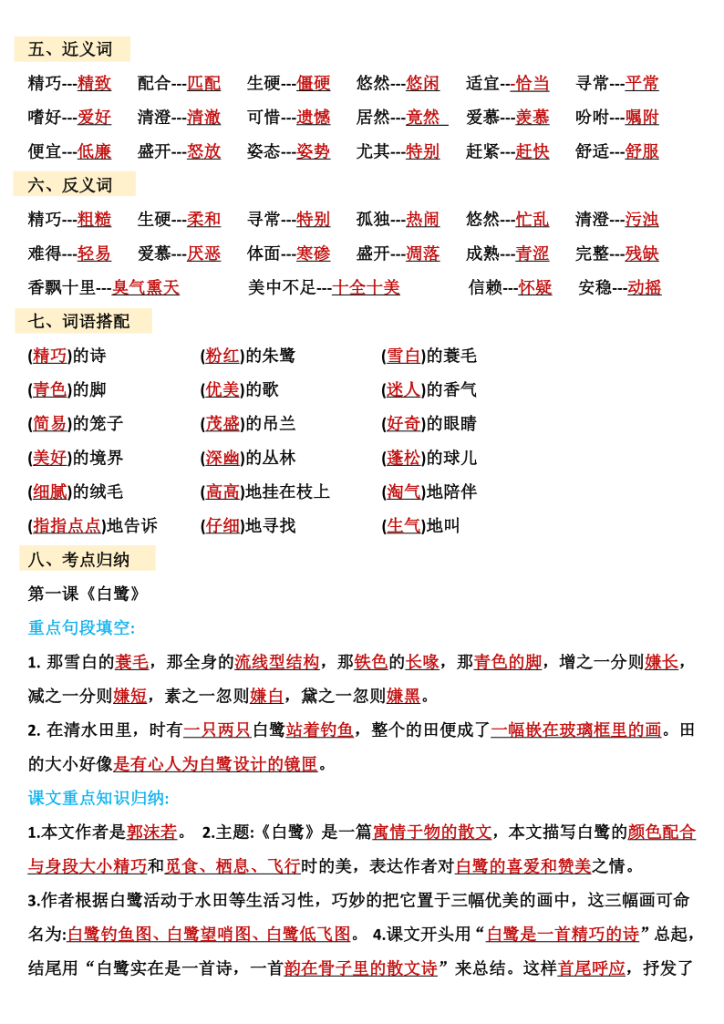 图片[3]-五年级上册语文期中复习知识点汇总-宝库盒教辅资料站