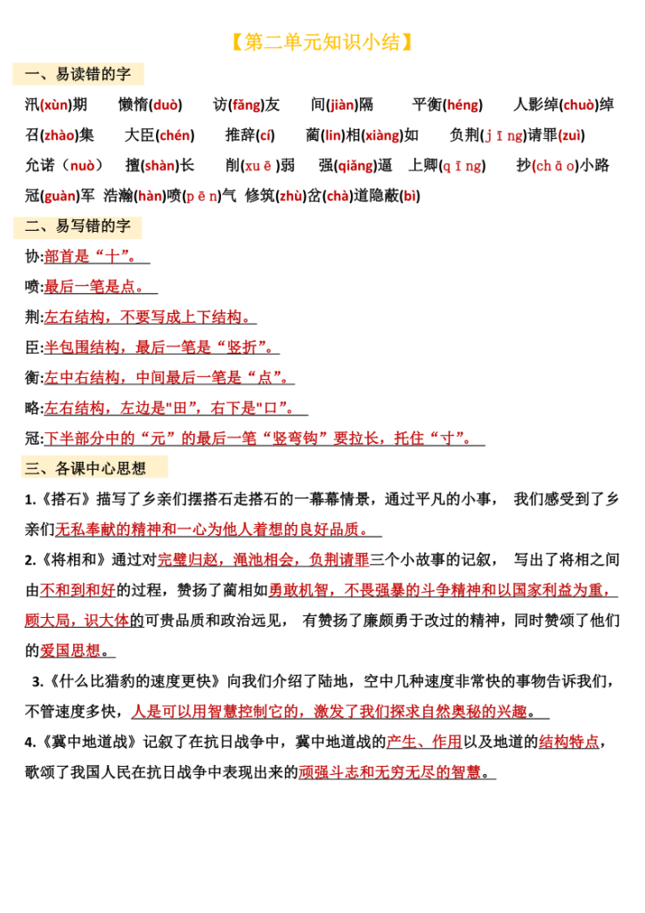 图片[6]-五年级上册语文期中复习知识点汇总-宝库盒教辅资料站