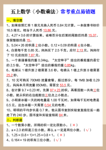 五年级上册数学《小数乘法》常考重点易错题-宝库盒教辅资料站