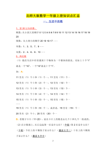 北师大版数学1~6年级上册知识点汇总-宝库盒教辅资料站