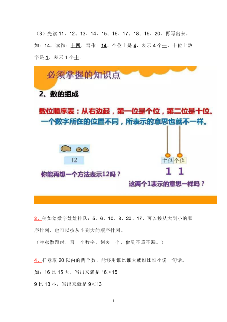 图片[2]-北师大版数学1~6年级上册知识点汇总-宝库盒教辅资料站