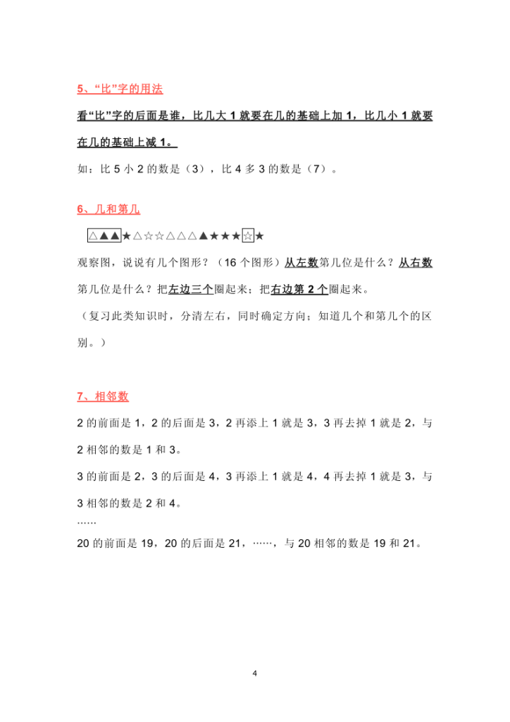 图片[3]-北师大版数学1~6年级上册知识点汇总-宝库盒教辅资料站