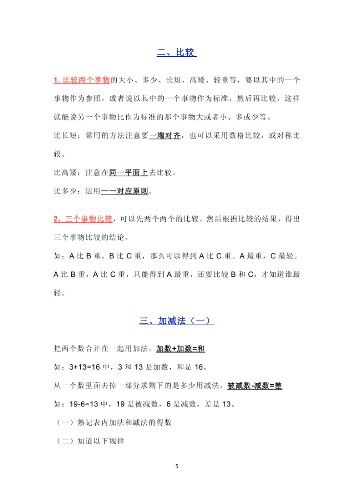 图片[4]-北师大版数学1~6年级上册知识点汇总-宝库盒教辅资料站
