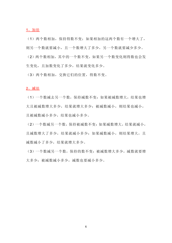 图片[5]-北师大版数学1~6年级上册知识点汇总-宝库盒教辅资料站