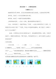 25秋二年级上册语文同步1-23课阅读理解类文训练word版-宝库盒教辅资料站