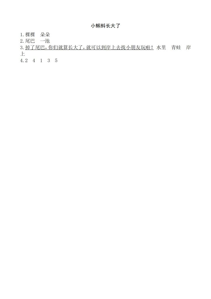 图片[2]-25秋二年级上册语文同步1-23课阅读理解类文训练word版-宝库盒教辅资料站