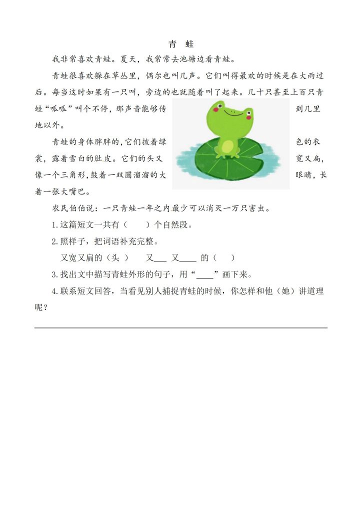 图片[3]-25秋二年级上册语文同步1-23课阅读理解类文训练word版-宝库盒教辅资料站